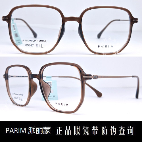 派丽蒙眼镜店同款时尚轻商务潮款