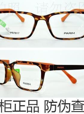 皇冠老店 派丽蒙PARIM眼镜 专柜正品AIR7时尚超轻近视镜架 PR7817