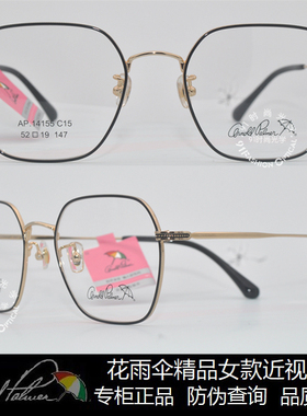 皇冠老店 花雨伞眼镜正品时尚舒适女款潮款近视眼镜架 AP.14155