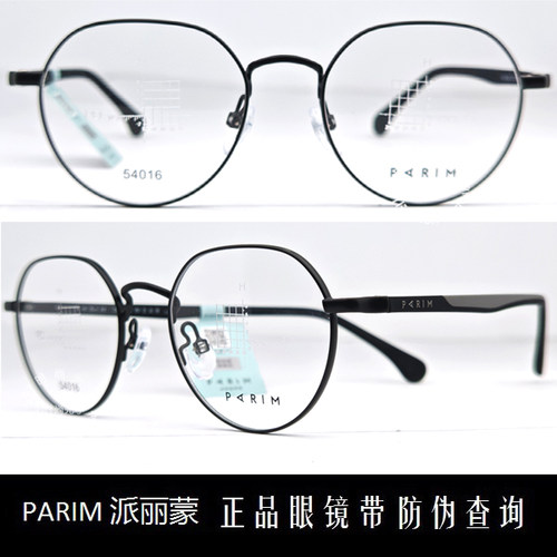 派丽蒙儿童眼镜时尚炫酷超轻舒适