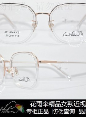 皇冠老店 花雨伞眼镜正品时尚舒适女款钛合金近视眼镜架 AP.14149