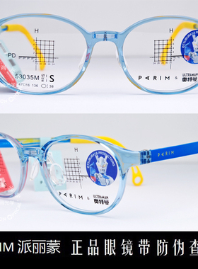 皇冠店派丽蒙眼镜PARIM时尚炫酷超轻儿童近视眼镜框联名款 53035M