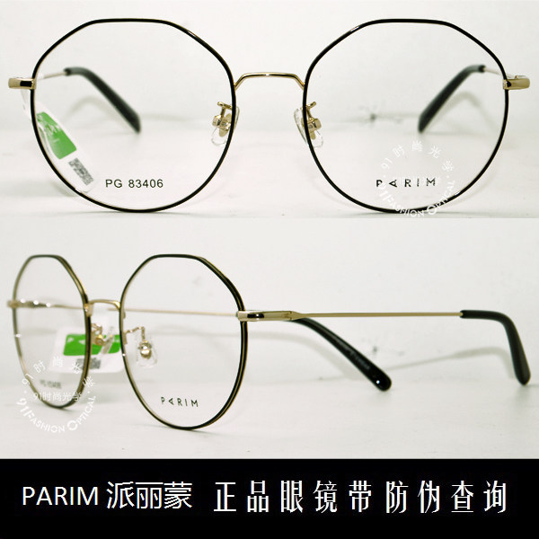 皇冠老店 派丽蒙眼镜PARIM时尚前卫超轻潮款全框近视眼镜 PG83406
