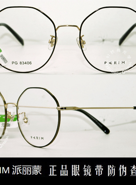 皇冠老店 派丽蒙眼镜PARIM时尚前卫超轻潮款全框近视眼镜 PG83406