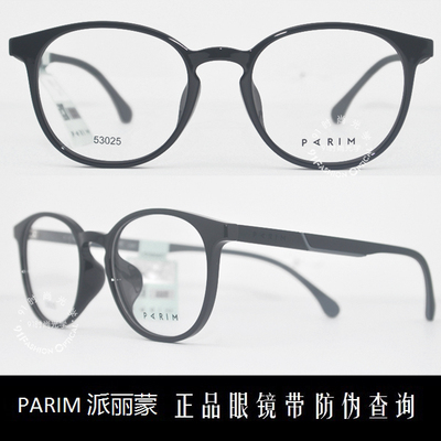 PARIM儿童全框同款板材轻
