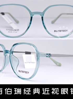皇冠老店 佰伯瑞眼镜时尚舒适复古潮款商务型近视眼镜架 66008