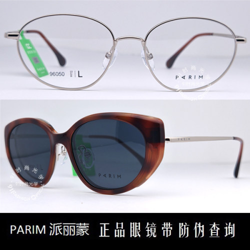 派丽蒙眼镜店同款商务近视太阳镜