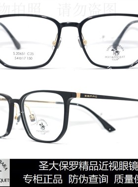 皇冠老店 圣大保罗眼镜正品舒适时尚职场潮款 近视眼镜 S20642