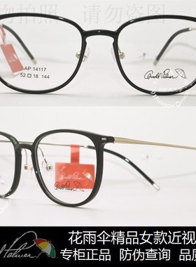 皇冠老店 花雨伞眼镜正品时尚舒适女款潮款近视眼镜架 AP.14117
