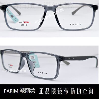 时尚眼镜派丽蒙超轻舒适高场同款