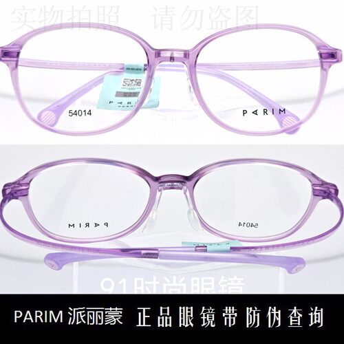 派丽蒙儿童镜框全框同款超轻舒适