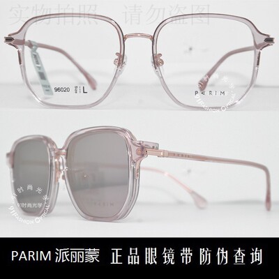 派丽蒙商场同款时尚大框偏光套镜