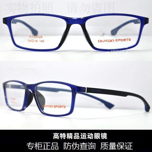 皇冠老店 高特眼镜 正品时尚舒适运动款学生款近视眼镜架 GT62025 - 封面