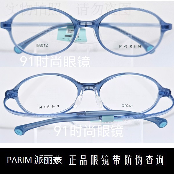 派丽蒙儿童全框同款超轻儿童镜框