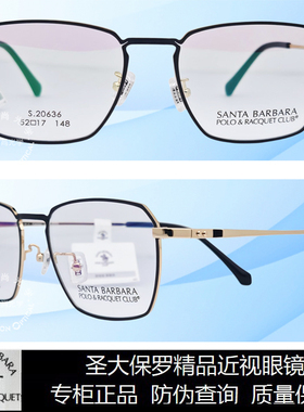 皇冠老店 圣大保罗眼镜正品舒适时尚职场潮款特价近视眼镜 S20636