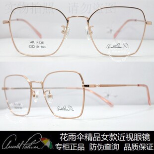 皇冠老店 花雨伞眼镜正品时尚舒适女款潮款近视眼镜架 AP.14135
