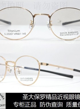 皇冠老店 圣大保罗眼镜正品舒适时尚职场潮款 钛 近视眼镜 S23207