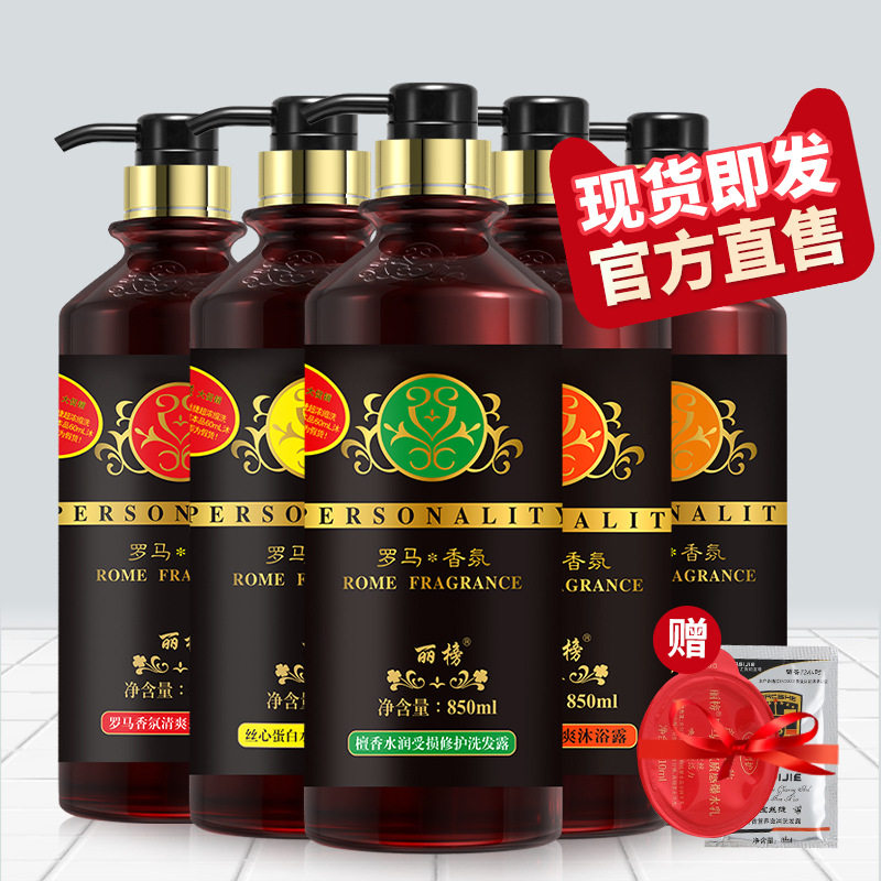 宝丝捷30年国货罗马香疗洗发水正品香氛去屑控油香薰蓬松洗发露