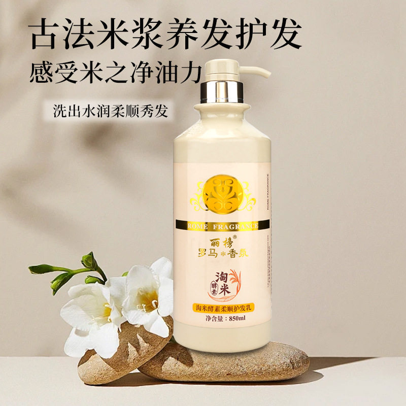丽榜淘米水奢护洗发水控油蓬松套装正品顺滑护发素洗发露洗护正品