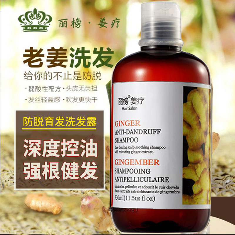 姜疗防脱育发洗发露丽榜宝丝捷护发素生发密发植物老姜生姜洗发水