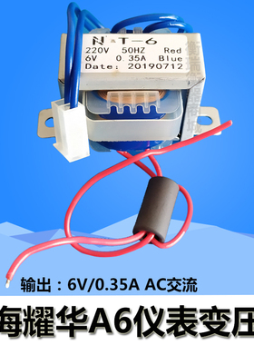 耀华A6仪表变压器维修配件电子秤火牛6V0.35A交流电AC变压器地磅