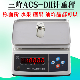 山峰电子称ACS D11计重秤高精度食品面条粉3KG15KG工业三峰乾峰秤