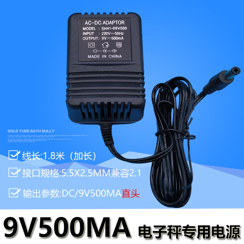 9V500MA 电子秤充电器电源友声衡新钰恒称适配器台秤桌秤10VA电线
