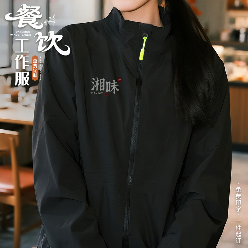 冲锋衣定制工作服印logo秋冬餐饮火锅烧烤奶茶店企业防水工装外套