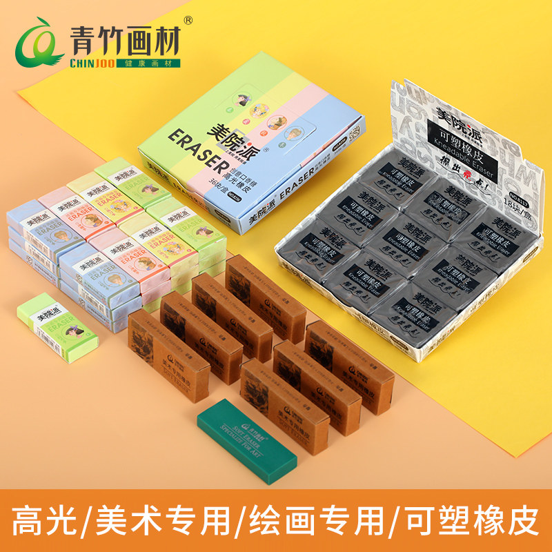 青竹画材橡皮学生专业素描美术橡皮绘画美术专用强粘可塑橡皮泥4b专用高光象皮学生用擦橡皮擦|ruв категории электронный словарь/электрический бумажных книг/канцелярские принадлежности, повседневной школьных принадлежностей, ластик - от Buy2taobao.com для оказания профессиональной услуги покупки агента Taobao