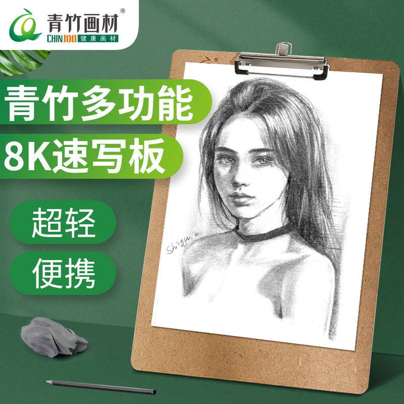 青竹画材美术生专用素描速写板 多功能便携式超轻工具在类目 电子词典/电纸书/文化用品, 画具/画材/书法用品, 画板/画架中 - 来自Buy2taobao.com提供专业的淘宝代购服务