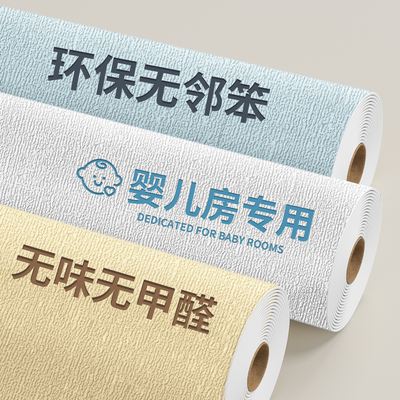 婴儿房专用环保无味自粘墙纸