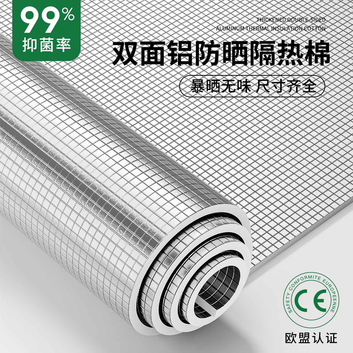 【送双面胶】双面铝箔隔热玻璃膜图片
