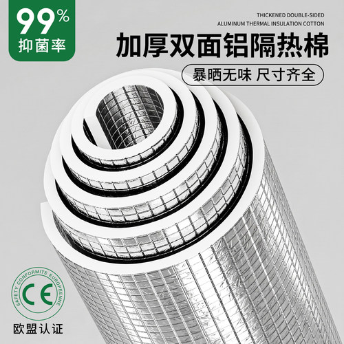 【送双面胶】铝箔隔热膜双面加厚