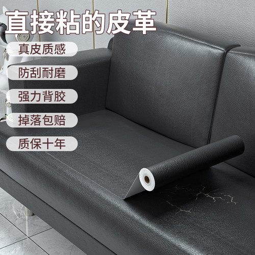 【质保十年】皮革沙发修补贴