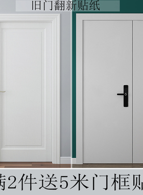 纯白色门贴纸整张防水加厚旧木门自粘卧室房门衣柜子家具翻新贴纸