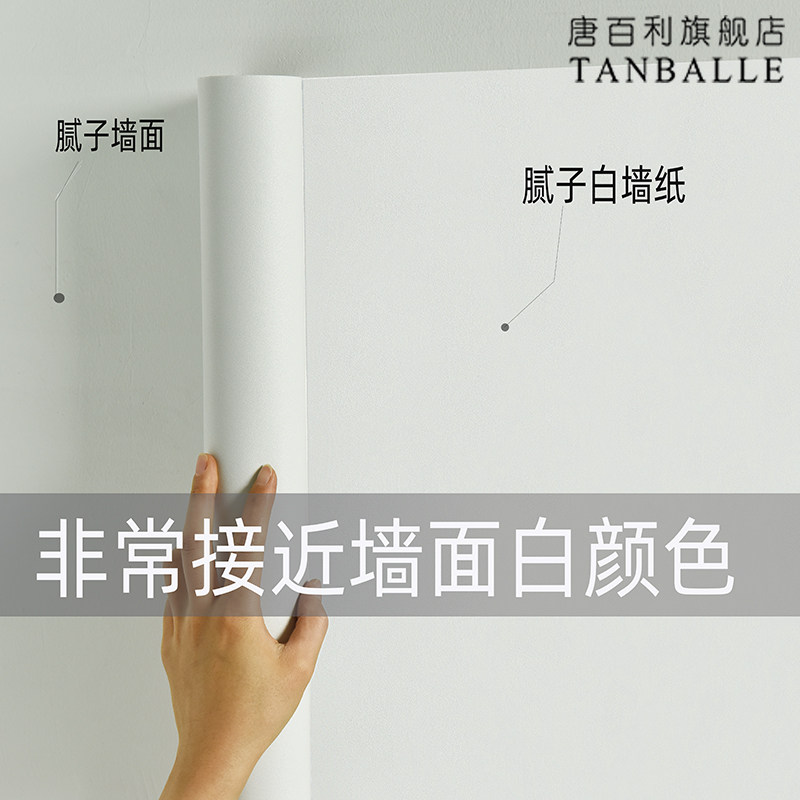 纯白色墙纸自粘天花板墙面翻新PVC壁纸防水防潮宿舍墙贴桌面贴纸,家居饰品,软装墙贴,淘宝优惠券,粉丝福利购,淘宝优惠卷