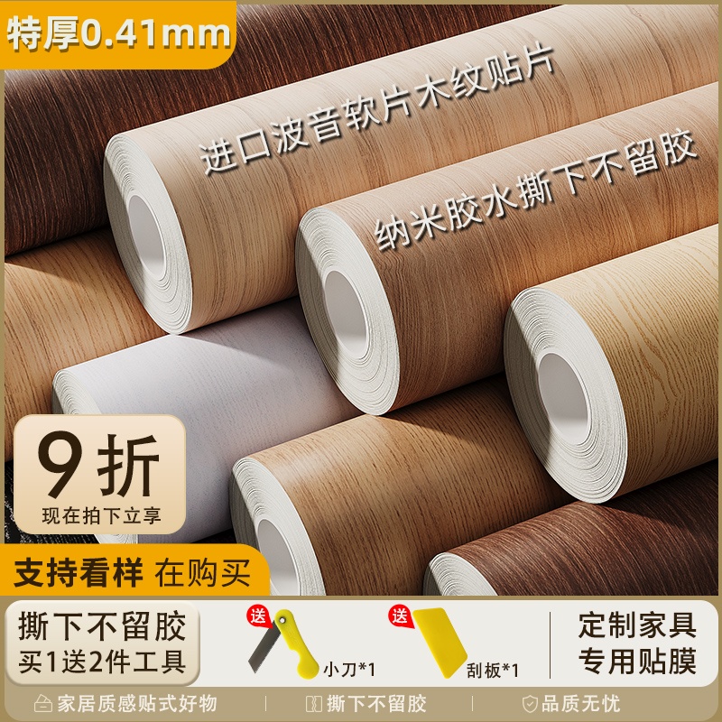 b1级防火高端木纹贴纸