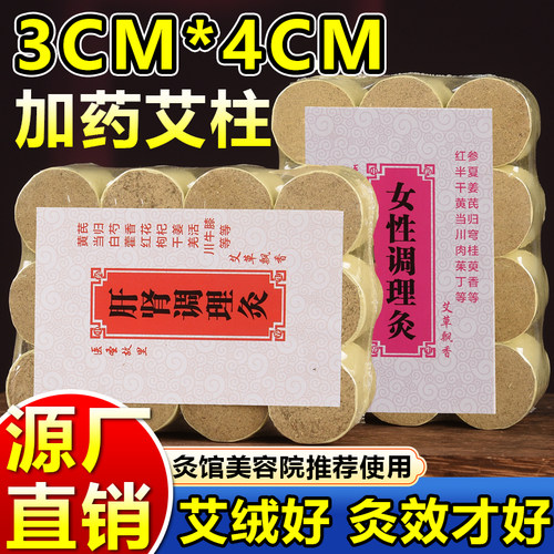 3x4CM加粗特大号雷火灸艾柱