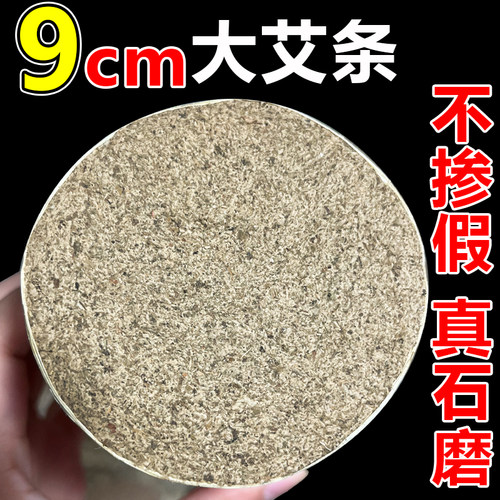 中医院纯手工正品石磨野生艾条