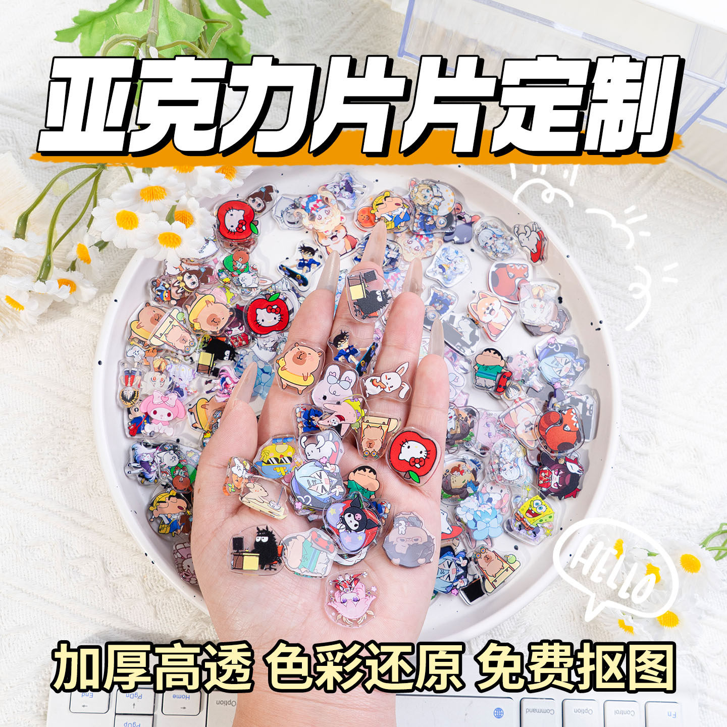 加厚亚克力片片免费抠图