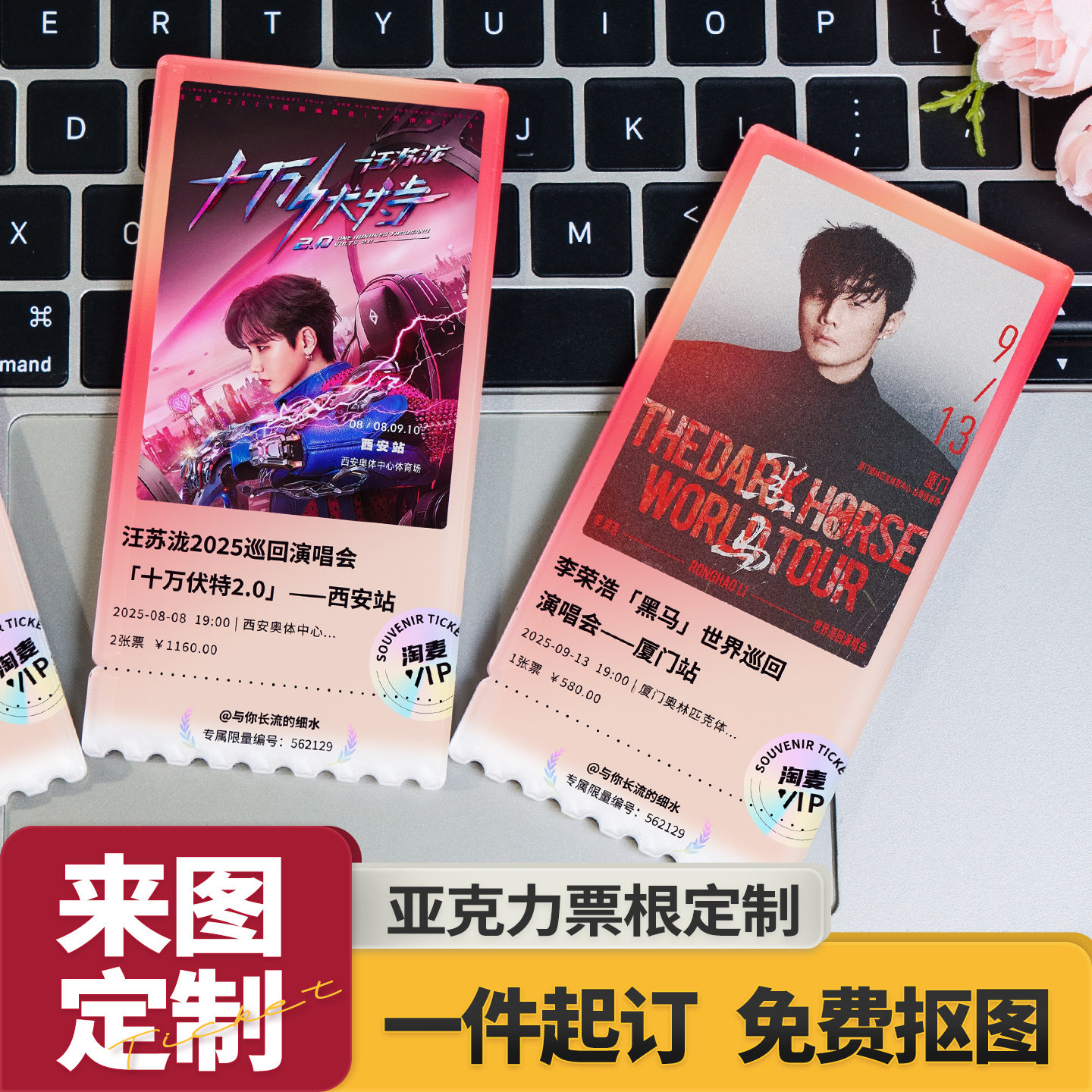 亚克力票根定制diy大麦明星演唱会纪念门票应援周边冰箱贴定做