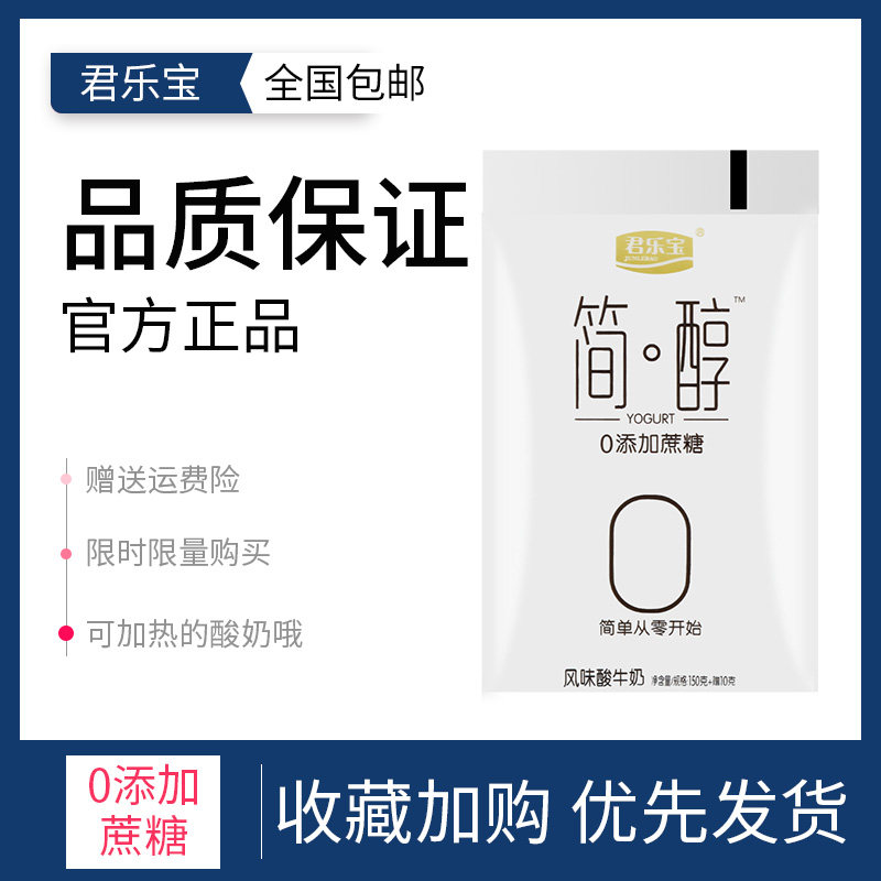 君乐宝简醇无糖酸奶风味酸牛奶0蔗糖原味益生菌发酵乳160g*12袋装
