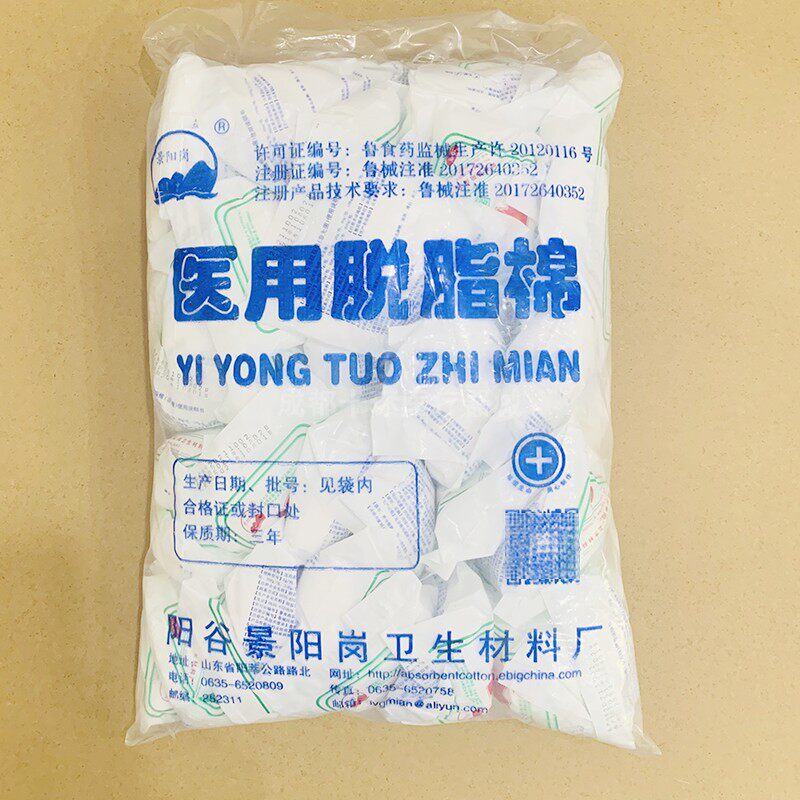 医用脱脂棉10克非灭菌小包装500克价包邮