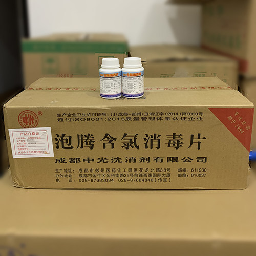 中光泡腾含氯消毒片100瓶价整箱
