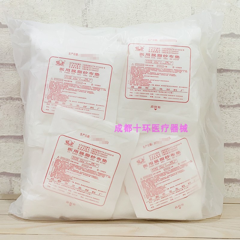 蓉衛(wèi)醫(yī)用脫脂紗布墊滅菌8*8cm成都衛(wèi)材2片小包共200片紗布塊