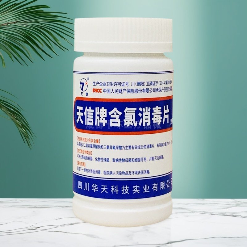 天信牌含氯消毒片学校医院环境消毒含氯100片瓶四川华天,洗护清洁剂/卫生巾/纸/香薰,消毒泡腾片,淘宝优惠券,粉丝福利购,淘宝优惠卷