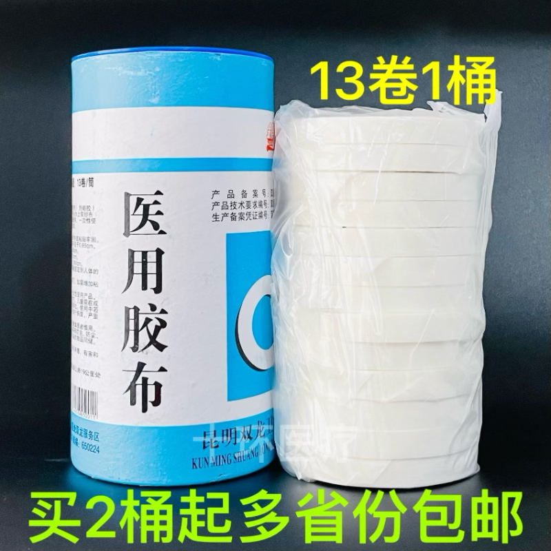金博医用胶布昆明双龙13卷
