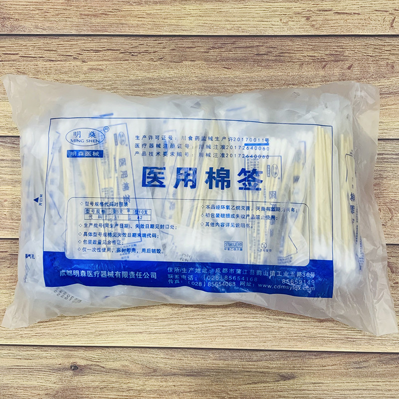 成都明森医用棉签10支*100小包灭菌包装