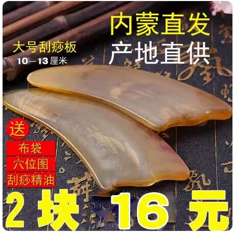 内蒙天然刮痧按摩板牛角通用套装全身面部美容脸部颈部刮痧拔筋棒