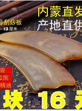 天然牛角刮痧板全身通用疏通牛角